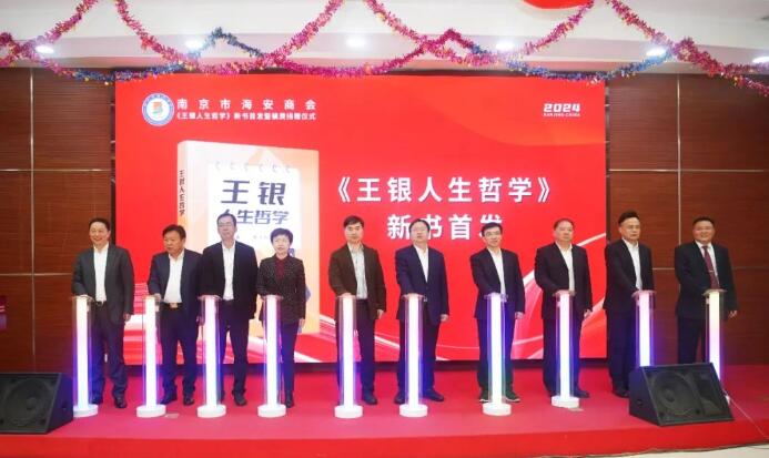 順力集團(tuán)董事長王銀新著《王銀人生哲學(xué)》首發(fā)式暨稿費(fèi)捐贈儀式受到熱烈關(guān)注